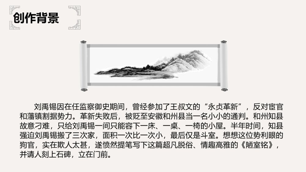 初中语文八年级《陋室铭》教案教学PPT课件5
