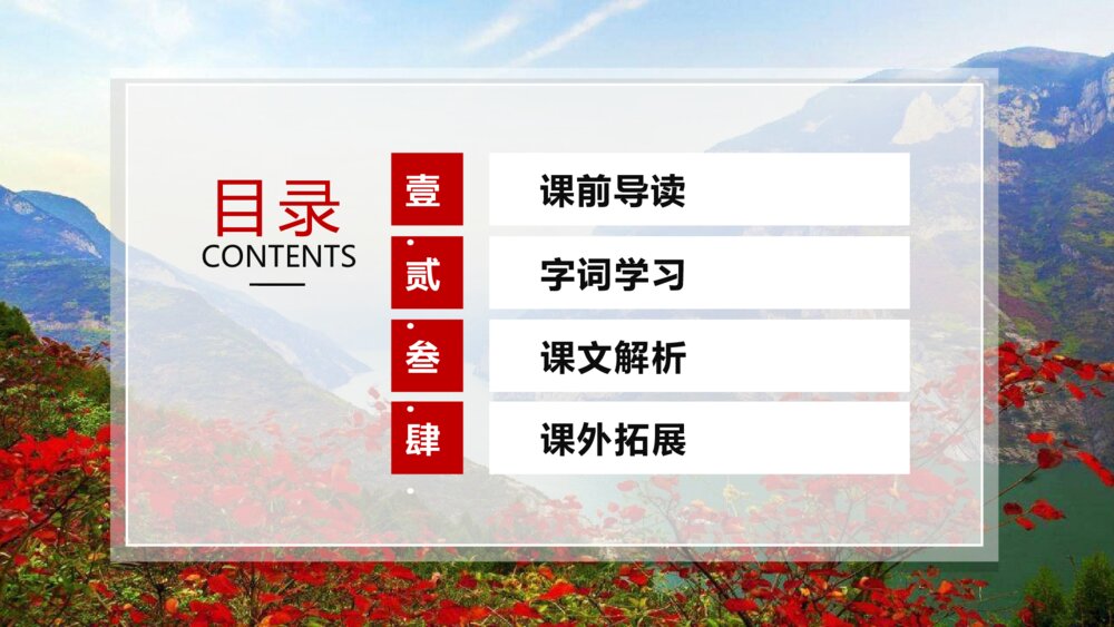 《三峡》初中语文八年级教案教学PPT课件2