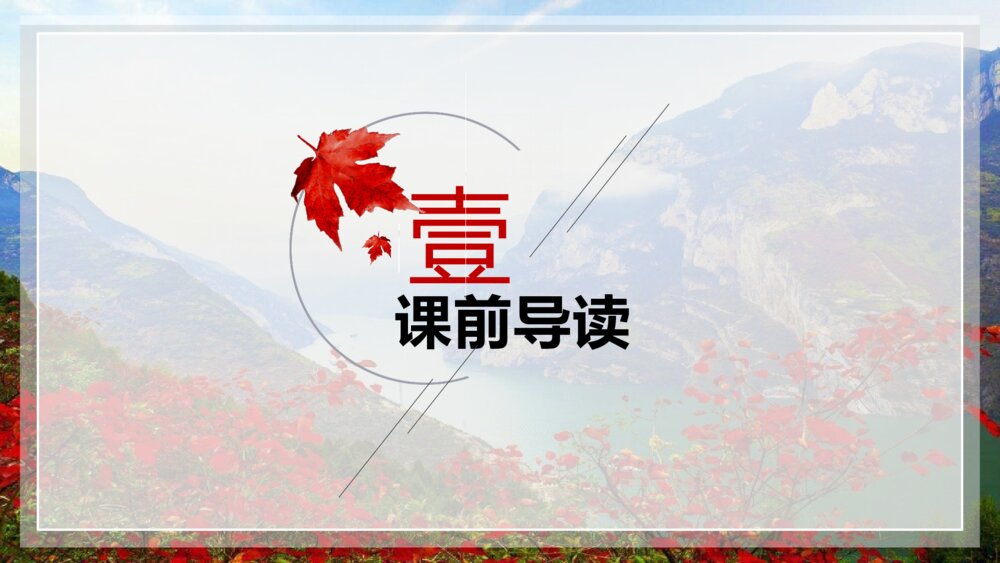 《三峡》初中语文八年级教案教学PPT课件3
