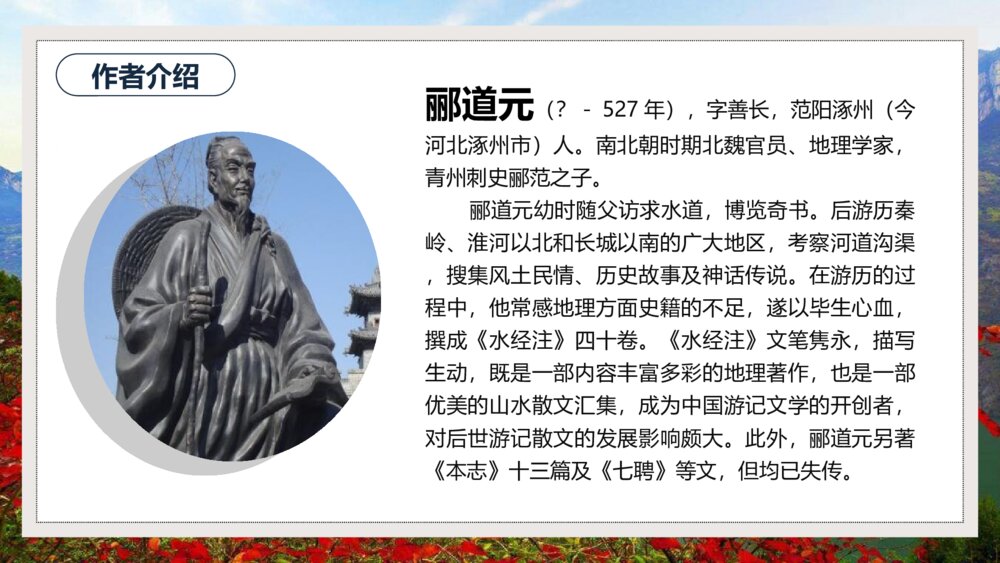 《三峡》初中语文八年级教案教学PPT课件6