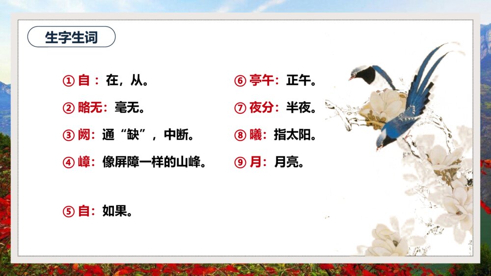 《三峡》初中语文八年级教案教学PPT课件10