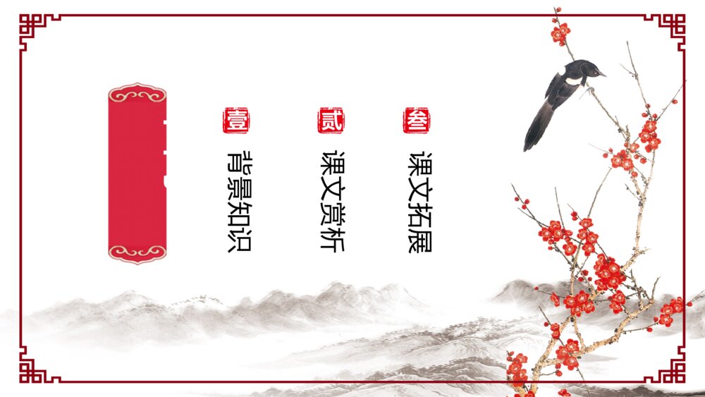 长恨歌初中语文8年级教学教案课件PPT2