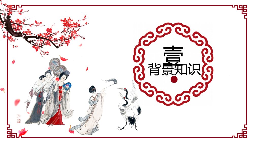 长恨歌初中语文8年级教学教案课件PPT3