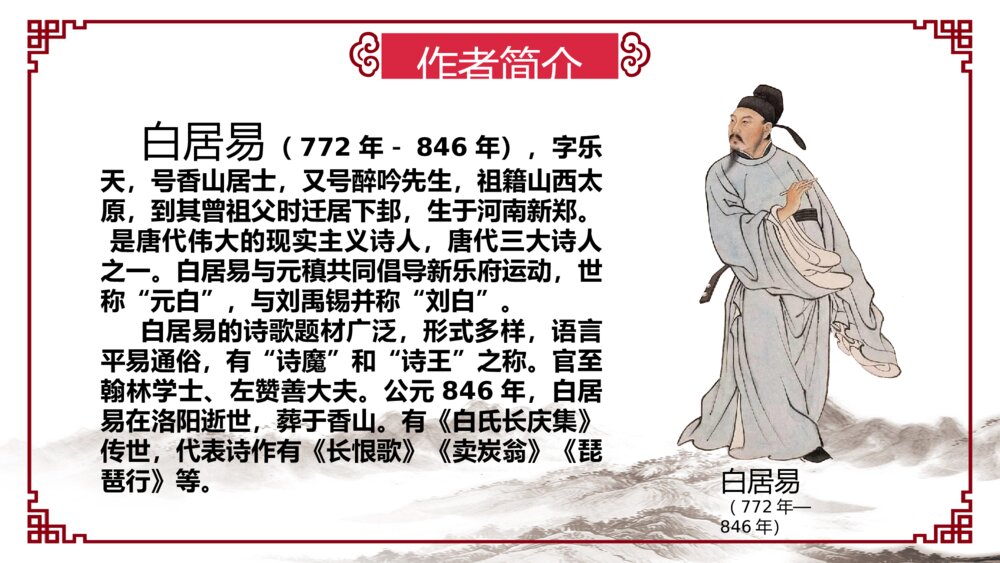 长恨歌初中语文8年级教学教案课件PPT4
