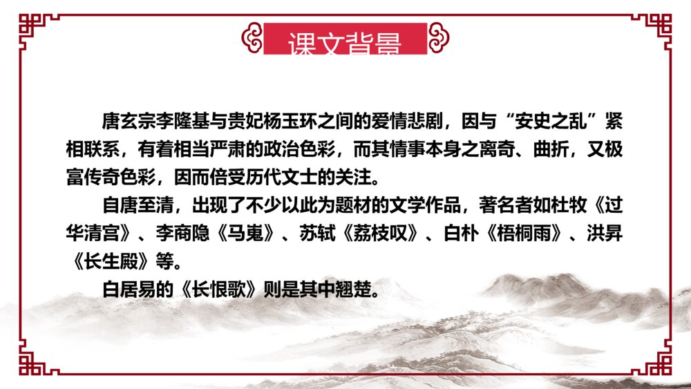 长恨歌初中语文8年级教学教案课件PPT5