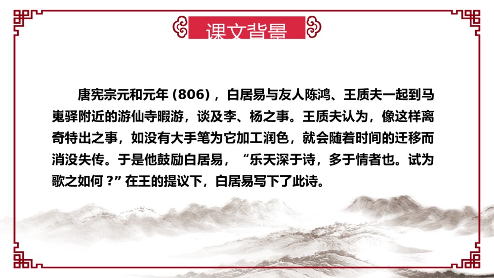 长恨歌初中语文8年级教学教案课件PPT6