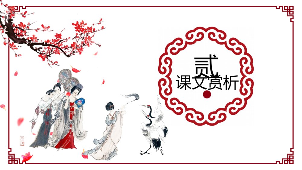 长恨歌初中语文8年级教学教案课件PPT7