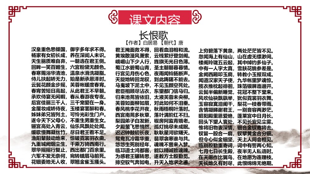 长恨歌初中语文8年级教学教案课件PPT8