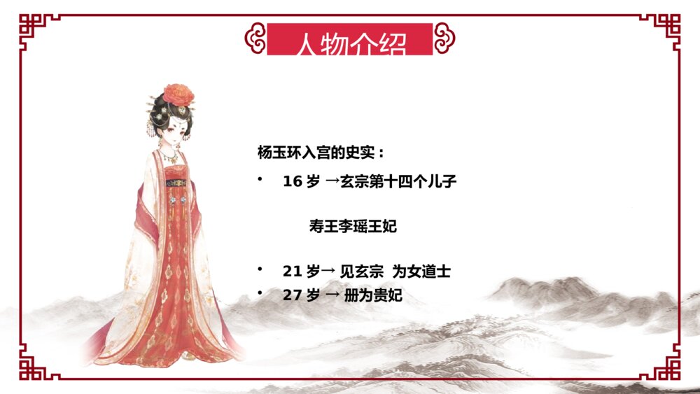 长恨歌初中语文8年级教学教案课件PPT9