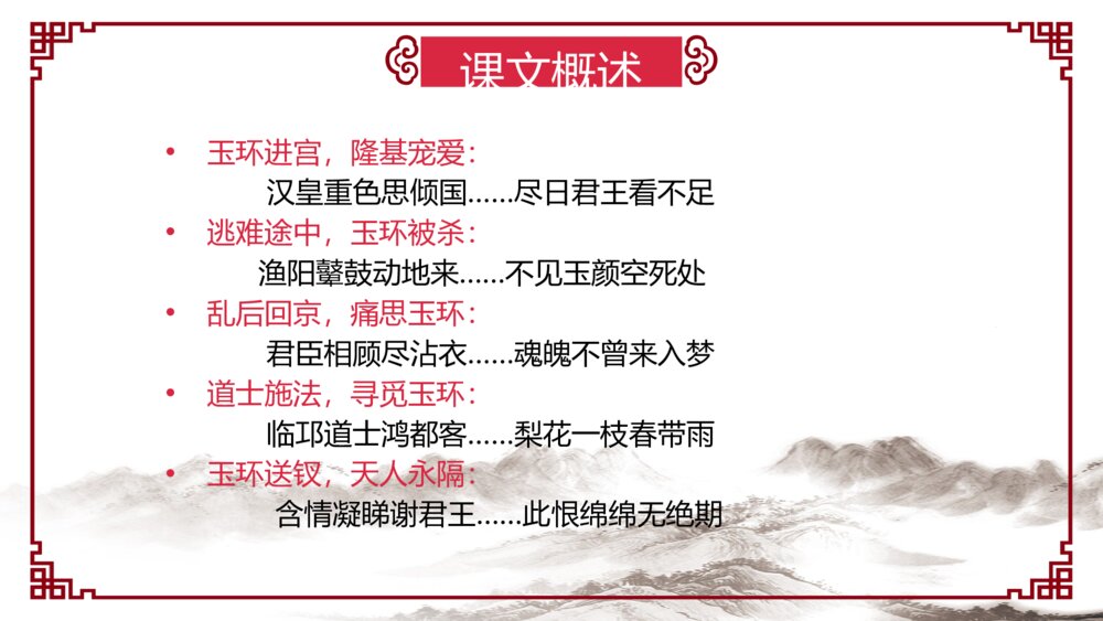 长恨歌初中语文8年级教学教案课件PPT10