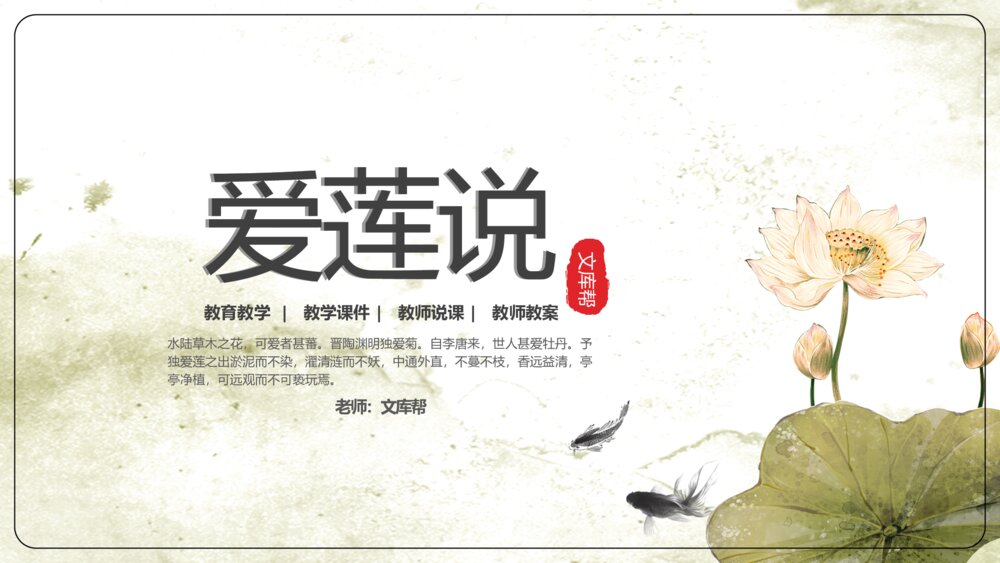 初中语文《爱莲说》教案教学PPT课件教案1