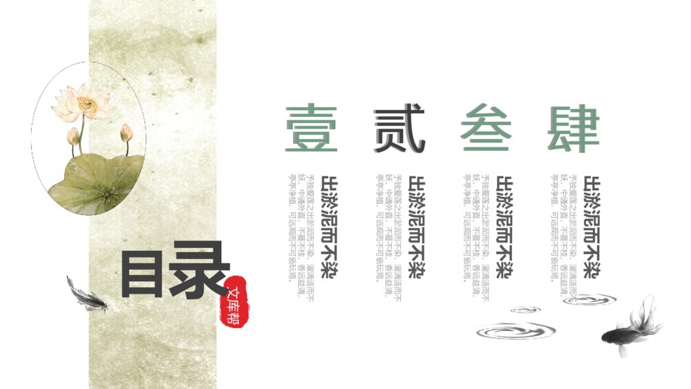 初中语文《爱莲说》教案教学PPT课件教案2
