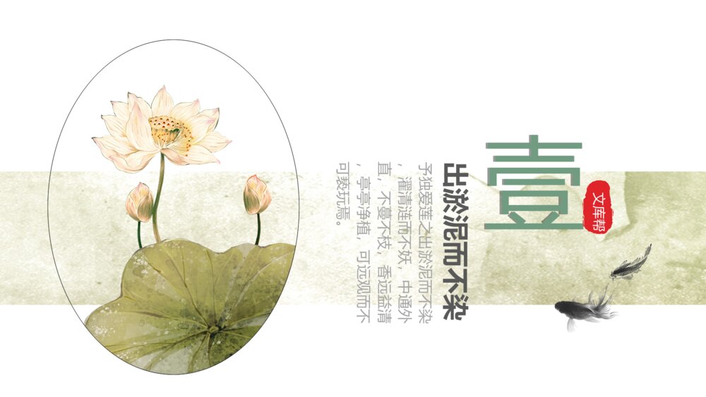 初中语文《爱莲说》教案教学PPT课件教案3