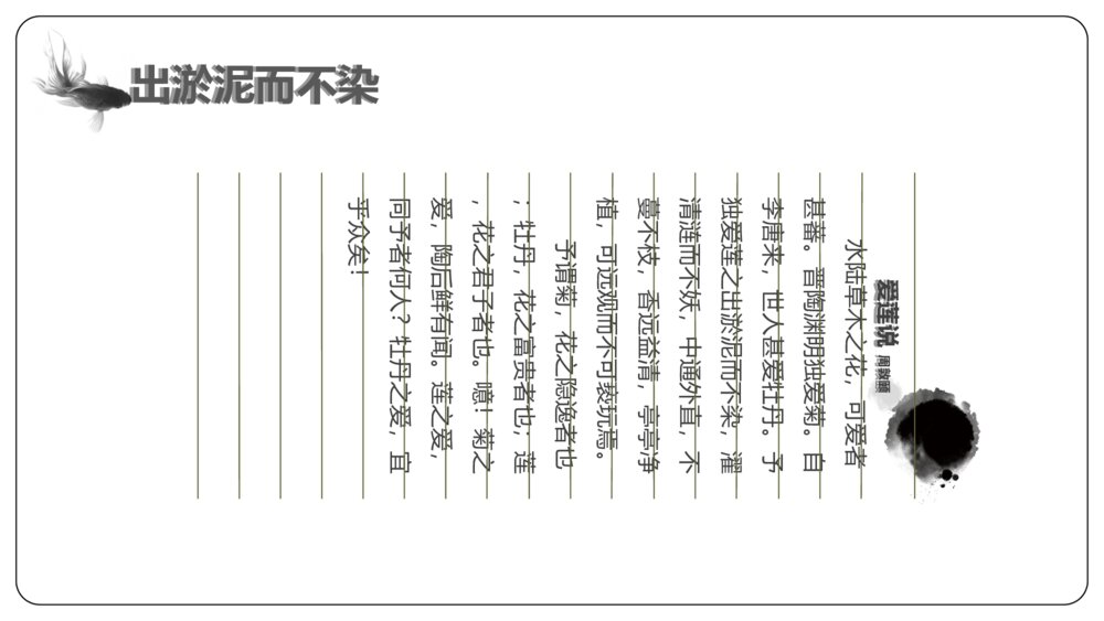 初中语文《爱莲说》教案教学PPT课件教案4
