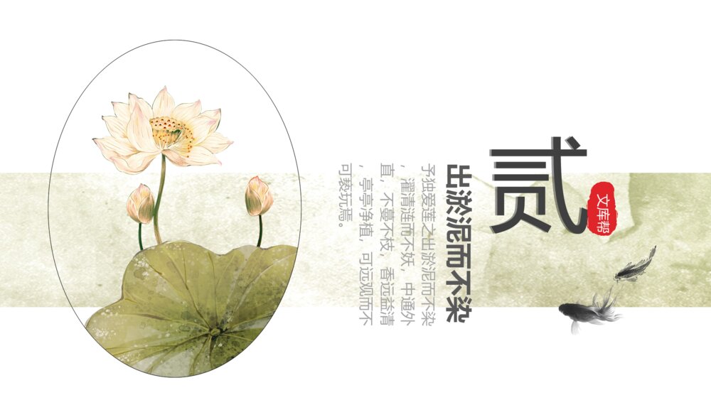 初中语文《爱莲说》教案教学PPT课件教案7