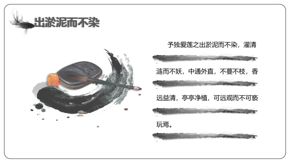 初中语文《爱莲说》教案教学PPT课件教案9