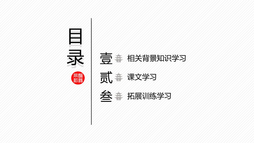 初中语文《醉翁亭记》教学教案PPT课件3