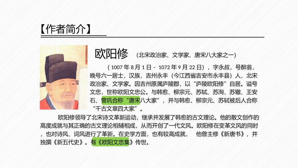 初中语文《醉翁亭记》教学教案PPT课件5
