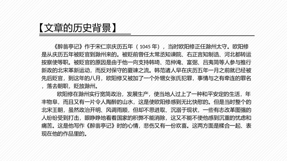 初中语文《醉翁亭记》教学教案PPT课件7