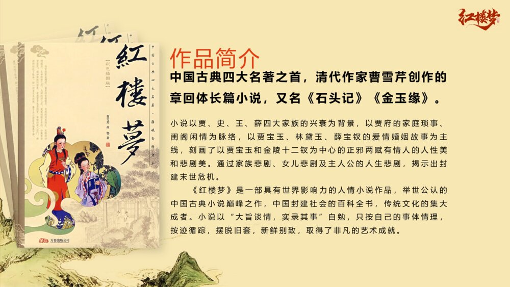 初中语文《红楼梦》教案教学PPT课件2