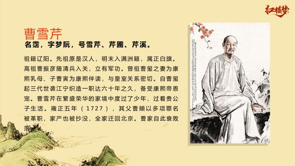 初中语文《红楼梦》教案教学PPT课件3