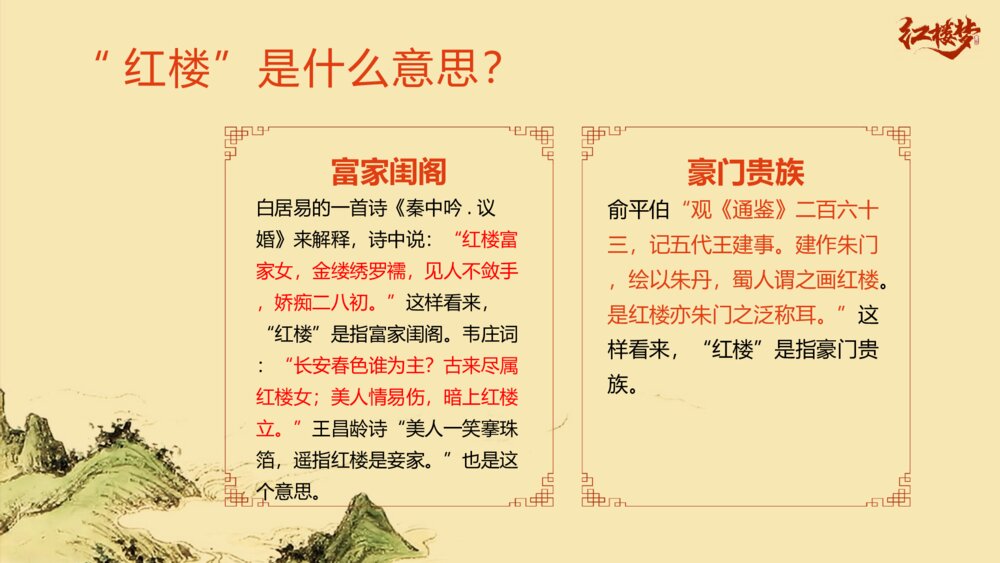初中语文《红楼梦》教案教学PPT课件4
