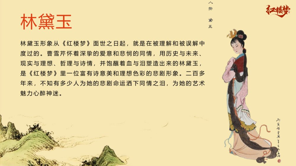 初中语文《红楼梦》教案教学PPT课件6