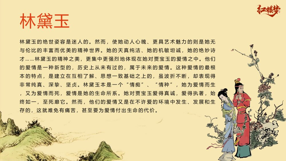初中语文《红楼梦》教案教学PPT课件7