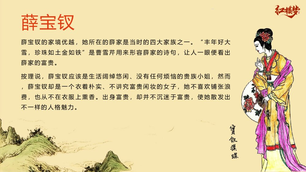 初中语文《红楼梦》教案教学PPT课件9