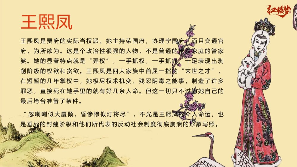 初中语文《红楼梦》教案教学PPT课件10