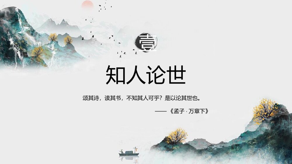 《饮酒》初中语文八年级教案教学PPT课件3