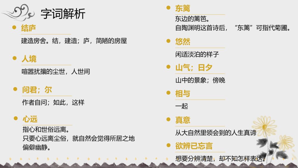 《饮酒》初中语文八年级教案教学PPT课件9