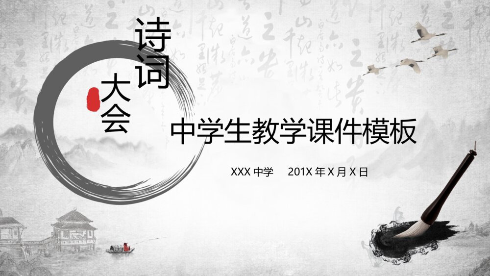 初中语文八年级诗词大会教案教学PPT课件1