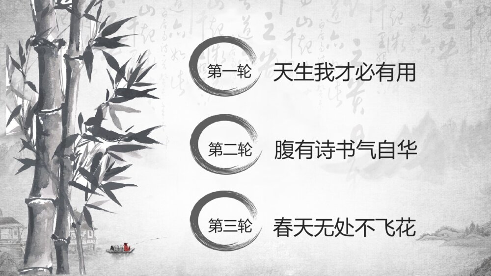 初中语文八年级诗词大会教案教学PPT课件2
