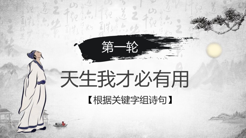 初中语文八年级诗词大会教案教学PPT课件3