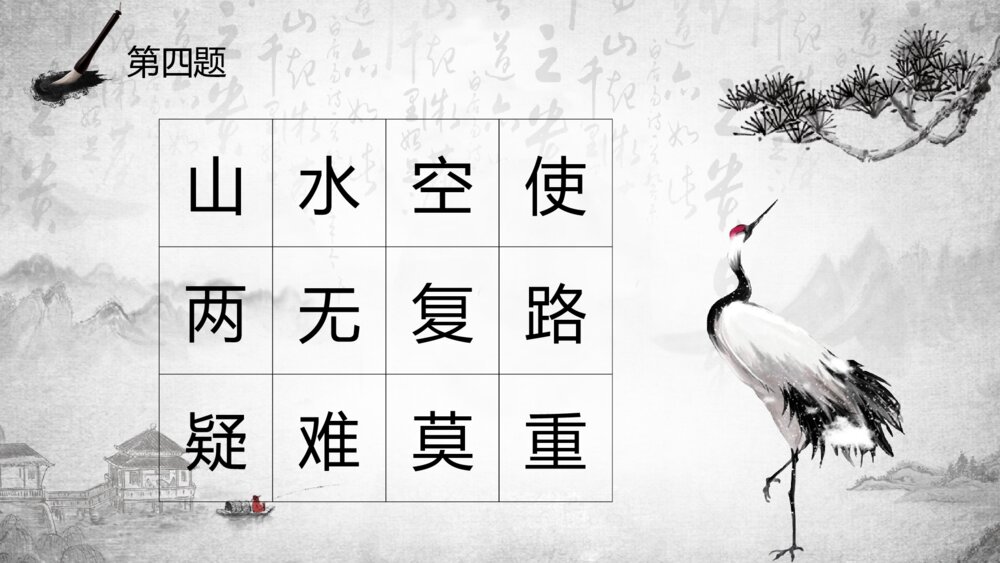 初中语文八年级诗词大会教案教学PPT课件6