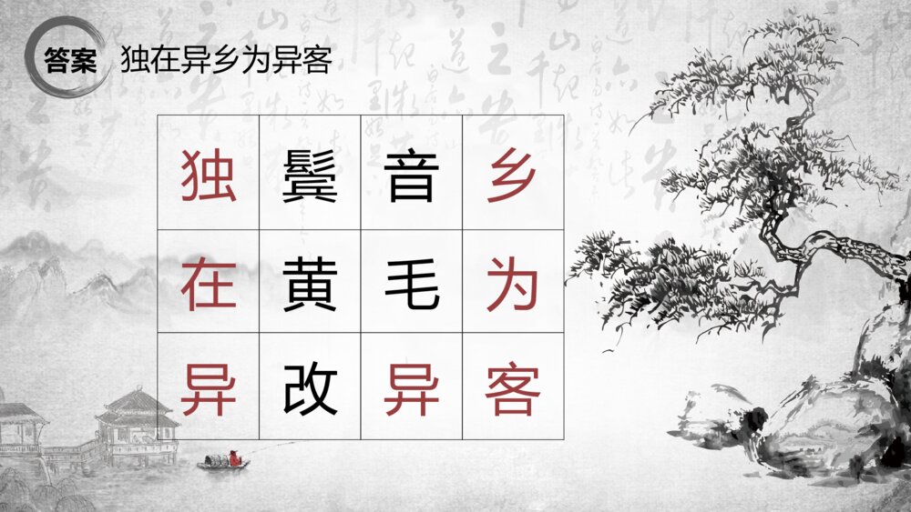 初中语文八年级诗词大会教案教学PPT课件9