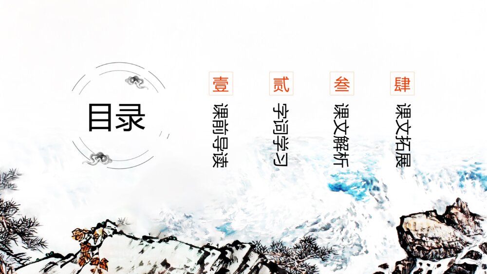 《观沧海》初中语文九年级教案教学PPT课件2