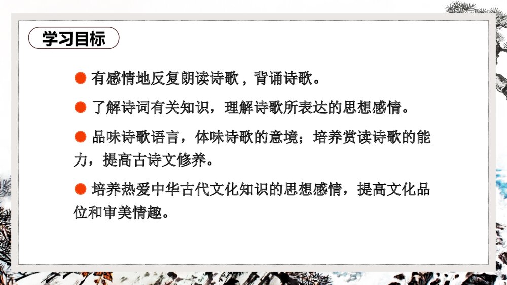 《观沧海》初中语文九年级教案教学PPT课件4