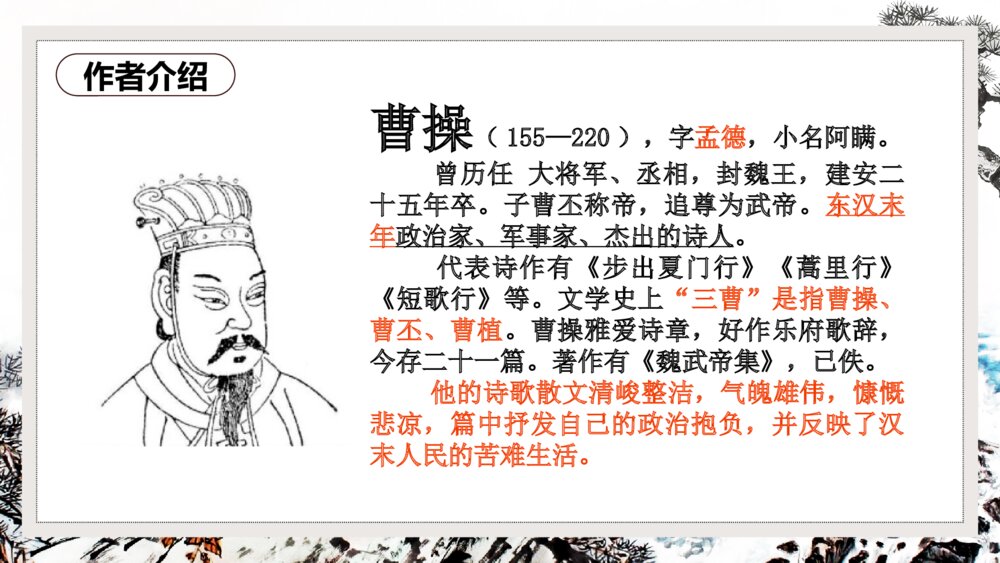 《观沧海》初中语文九年级教案教学PPT课件5