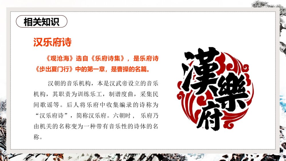 《观沧海》初中语文九年级教案教学PPT课件6