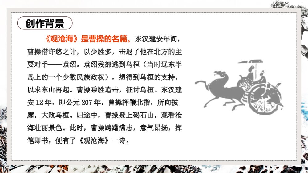 《观沧海》初中语文九年级教案教学PPT课件7