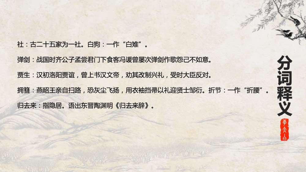 《行路难》初中语文九年级教案教学PPT课件10