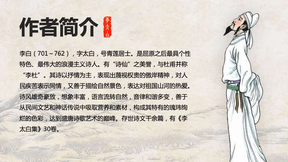 《行路难》初中语文九年级教案教学PPT课件2