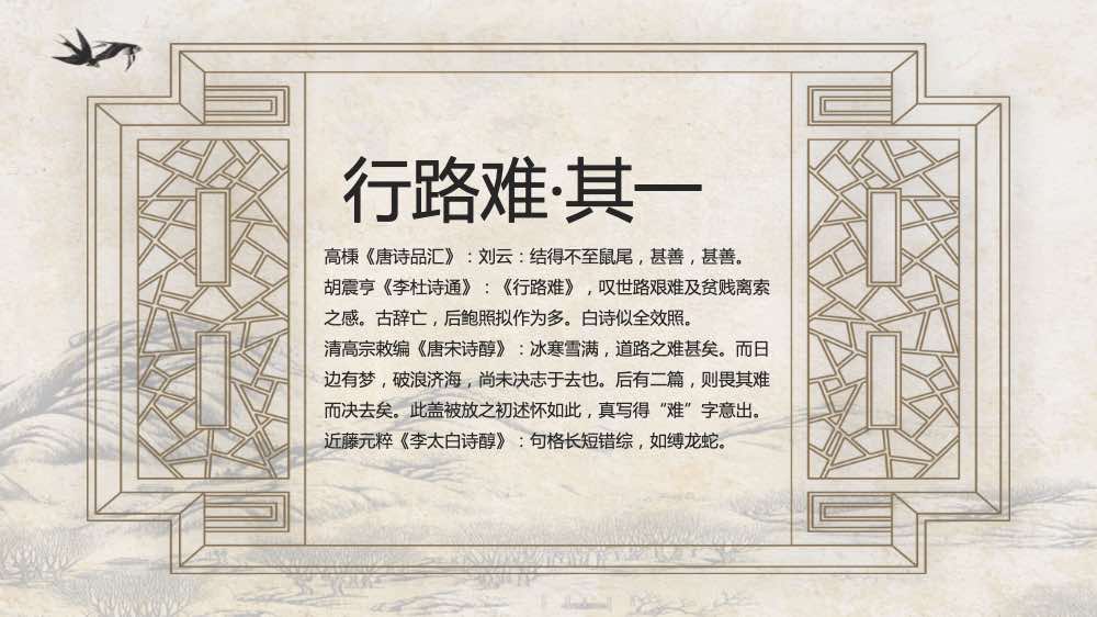 《行路难》初中语文九年级教案教学PPT课件4