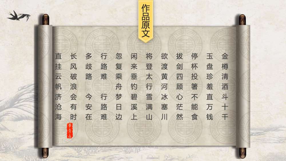 《行路难》初中语文九年级教案教学PPT课件5