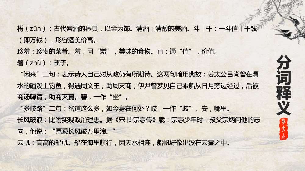 《行路难》初中语文九年级教案教学PPT课件6