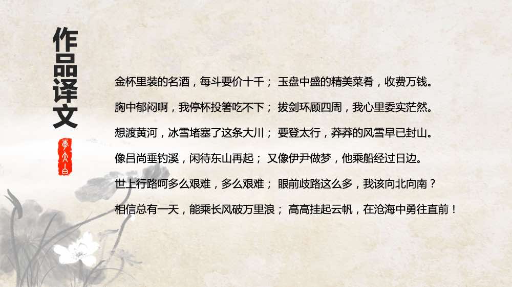 《行路难》初中语文九年级教案教学PPT课件7