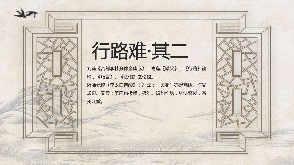 《行路难》初中语文九年级教案教学PPT课件8