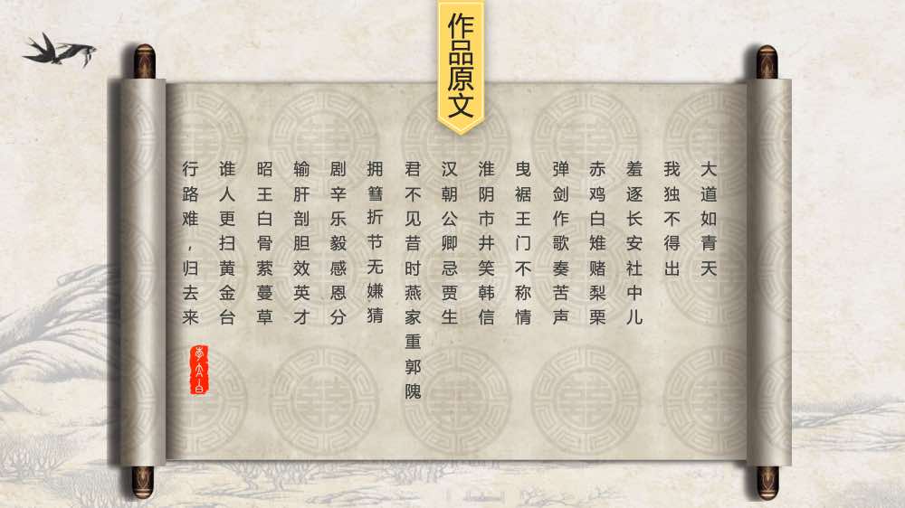 《行路难》初中语文九年级教案教学PPT课件9